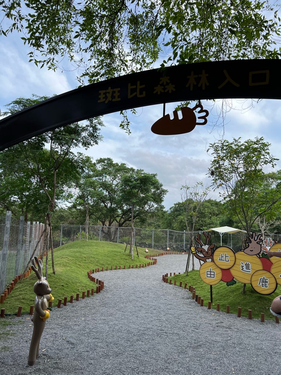 宜蘭-斑比山丘 | 去趣 chicTrip