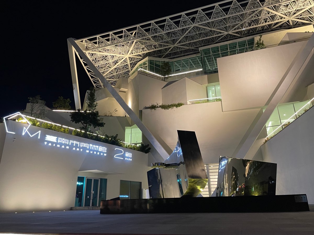 臺南市美術館二館(臺南國家美術館籌備處) | 去趣 chicTrip