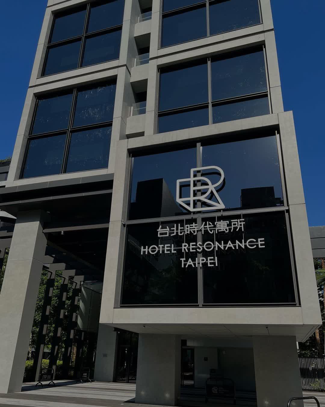 台北時代寓所 (Hotel Resonance Taipei Tapestry Collection by Hilton) | 去趣 chicTrip