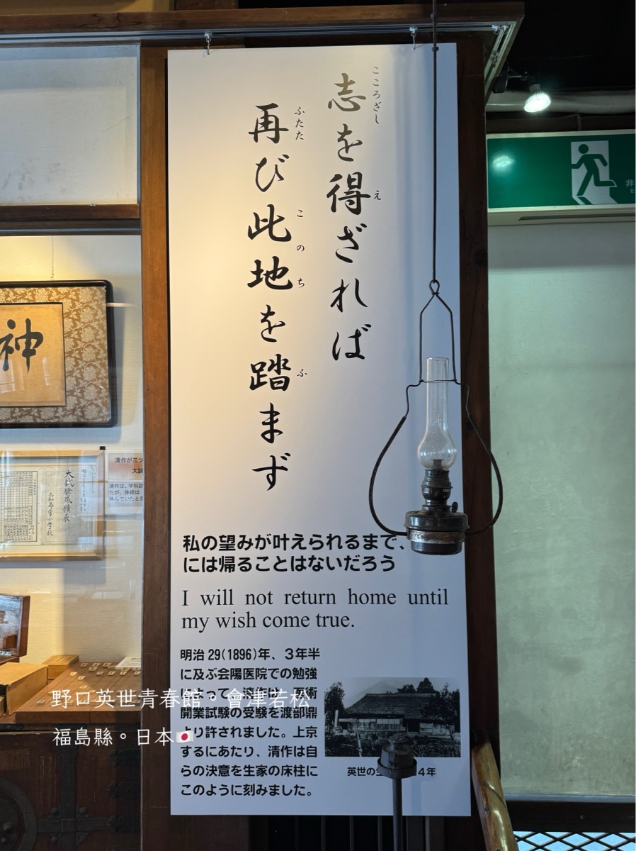 野口英世青春館 | 去趣 chicTrip