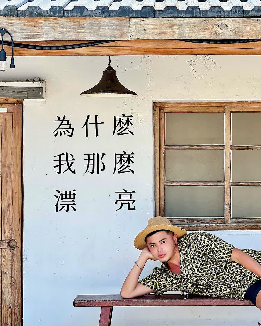 篤行十村 | 去趣 chicTrip