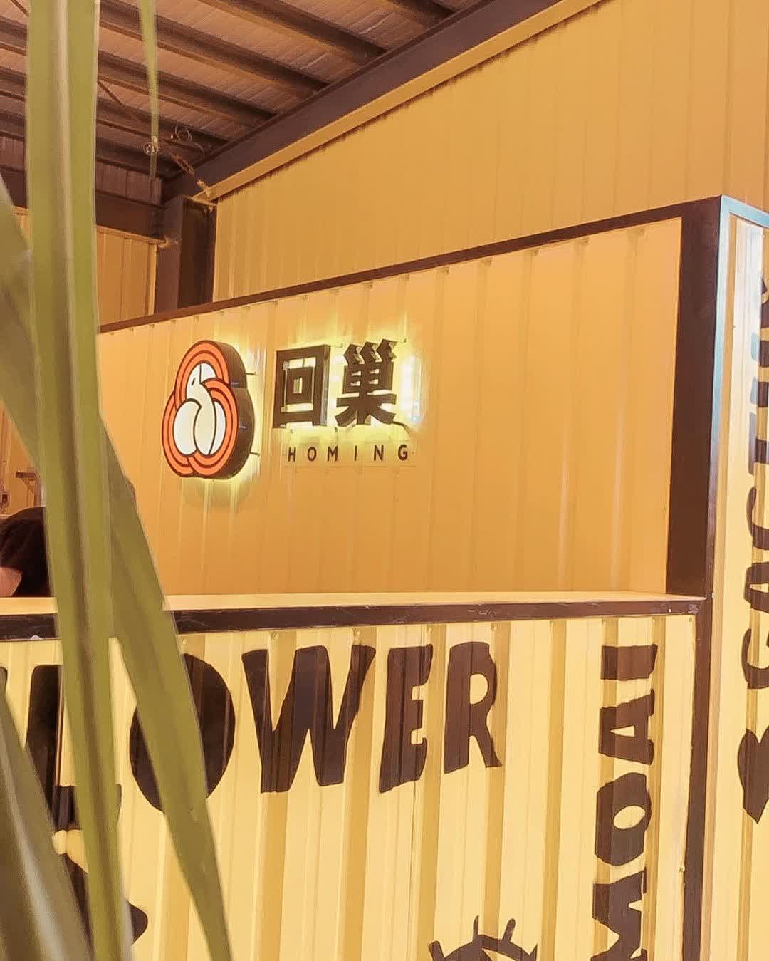 回巢農場 | 去趣 chicTrip