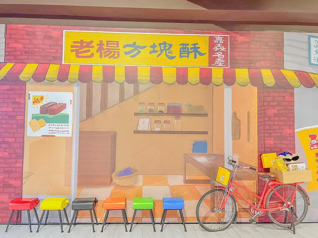 老楊方城市｜老楊方塊酥觀光工廠 | 去趣 chicTrip