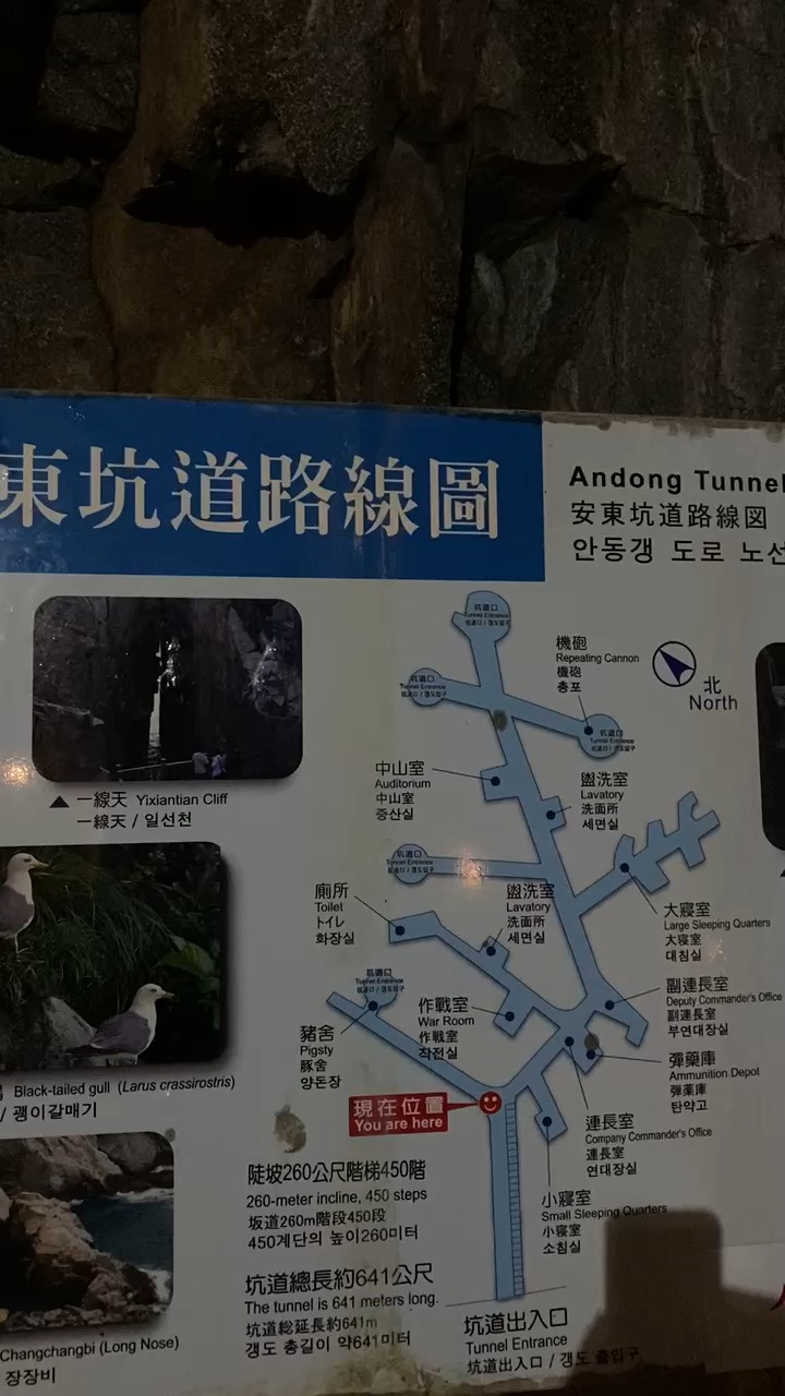 安東坑道 | 去趣 chicTrip