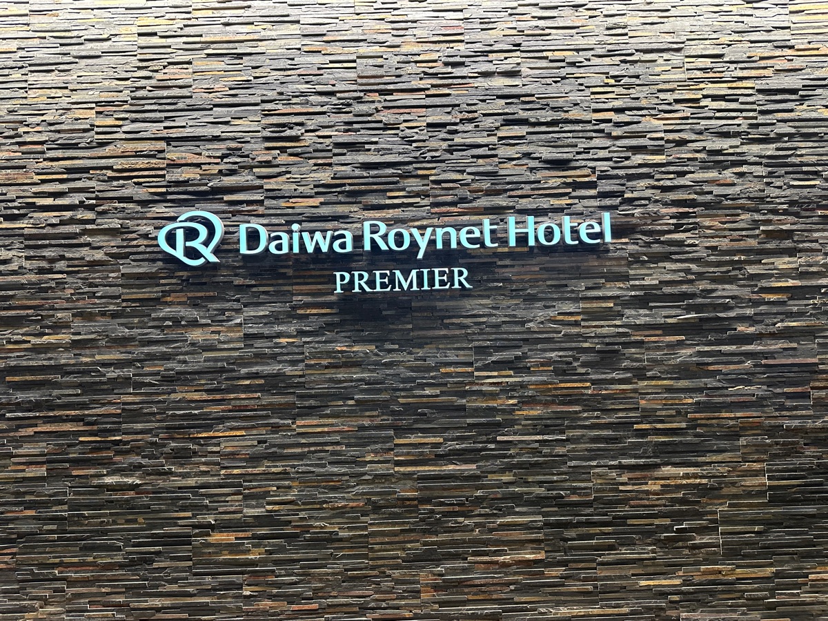 神戶三宮大和Roynet飯店PREMIER | 去趣 chicTrip