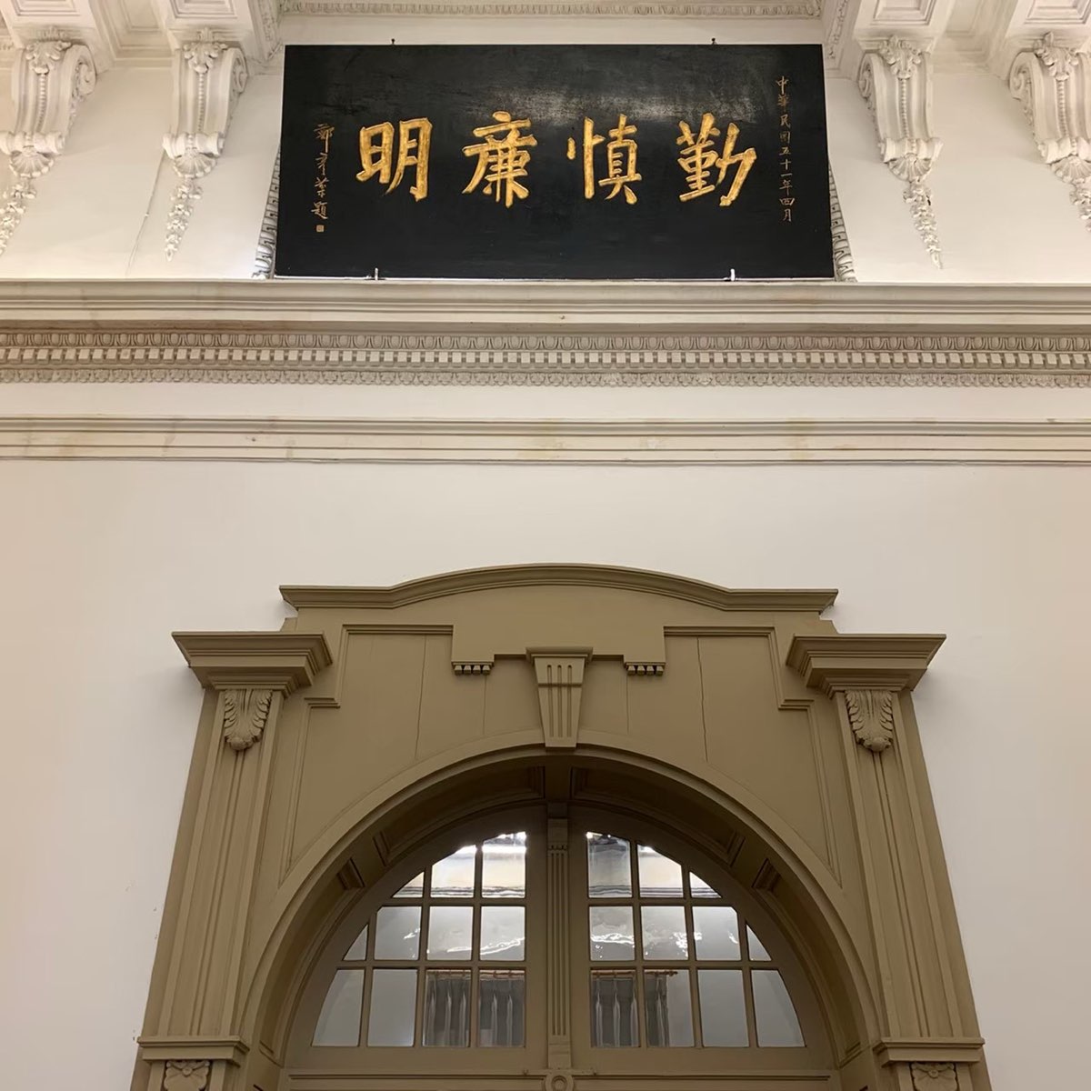 司法博物館 | 去趣 chicTrip