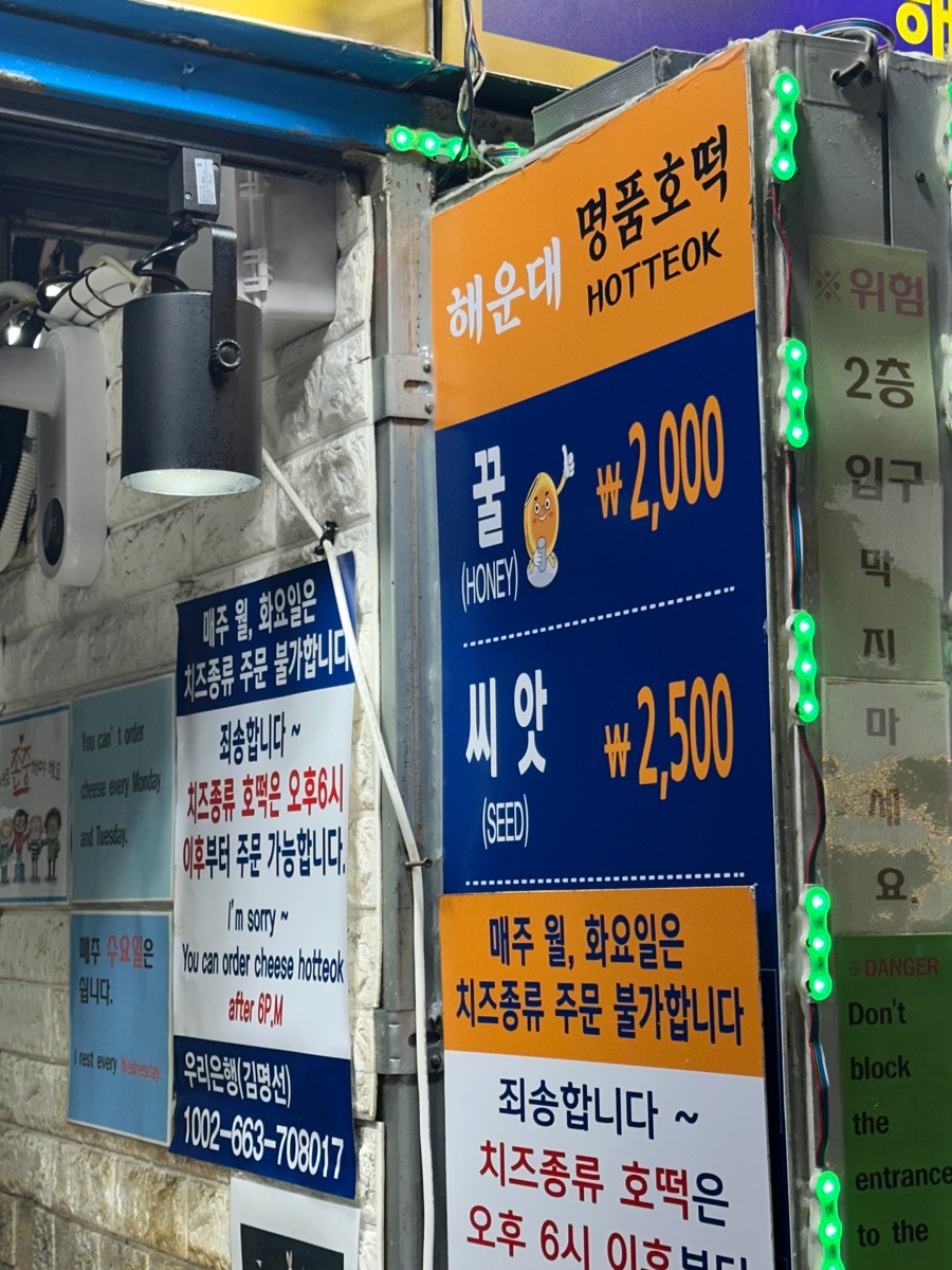 해운대명품호떡(海雲台糖餅) | 去趣 chicTrip