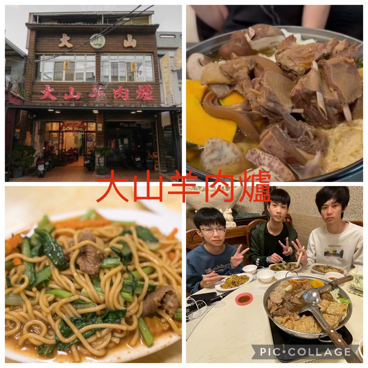 大山羊肉爐 | 去趣 chicTrip