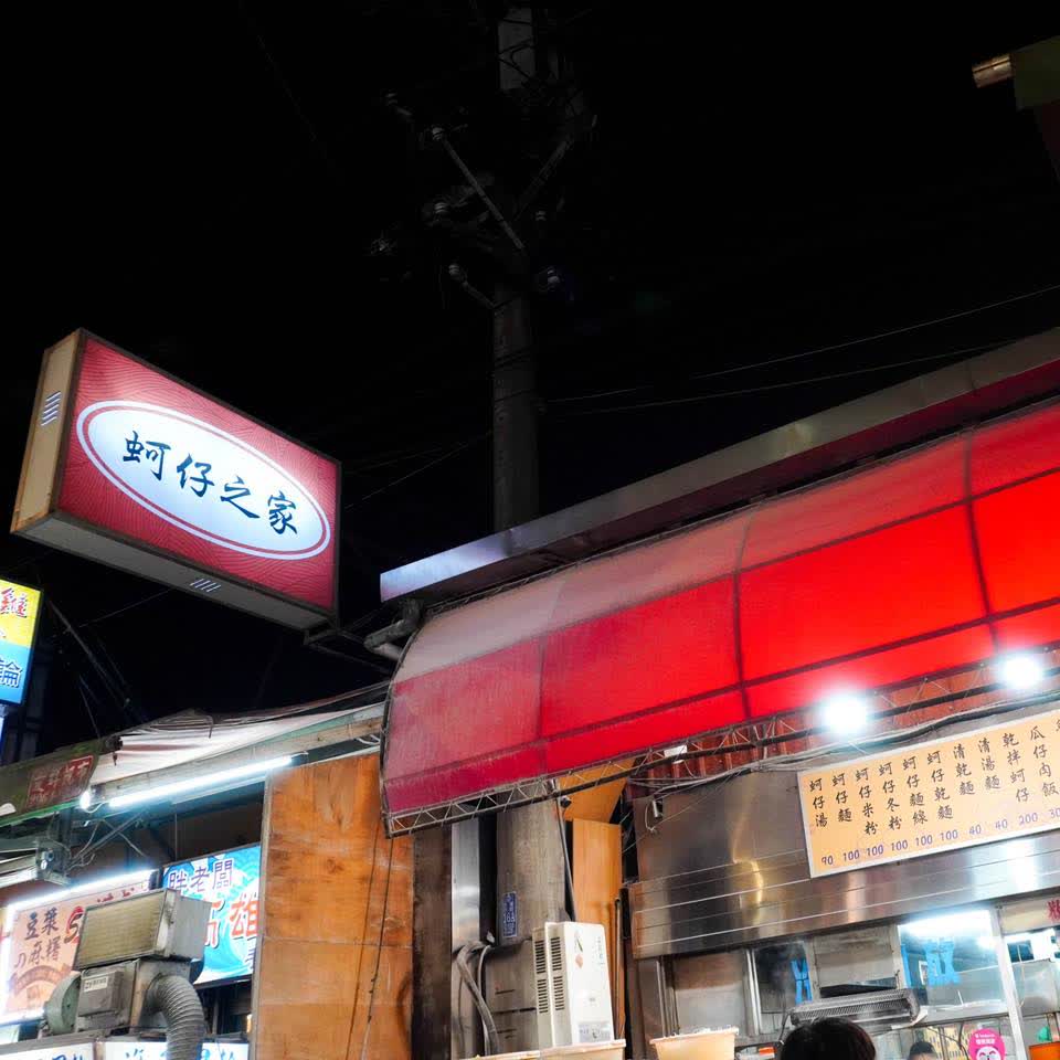 板橋湳雅夜市 | 去趣 chicTrip