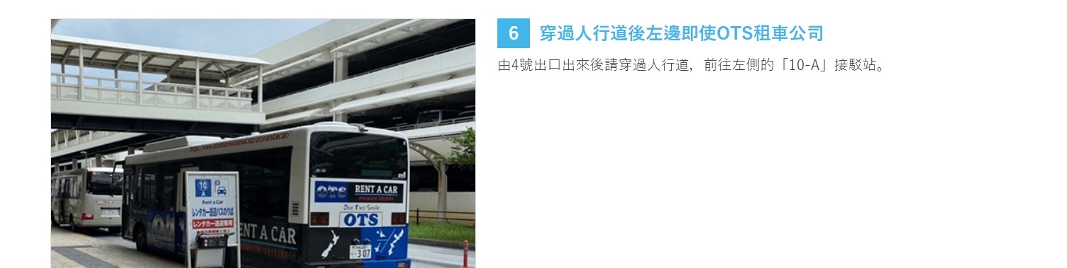 OTS臨空豐崎營業所（那霸機場） | 去趣 chicTrip