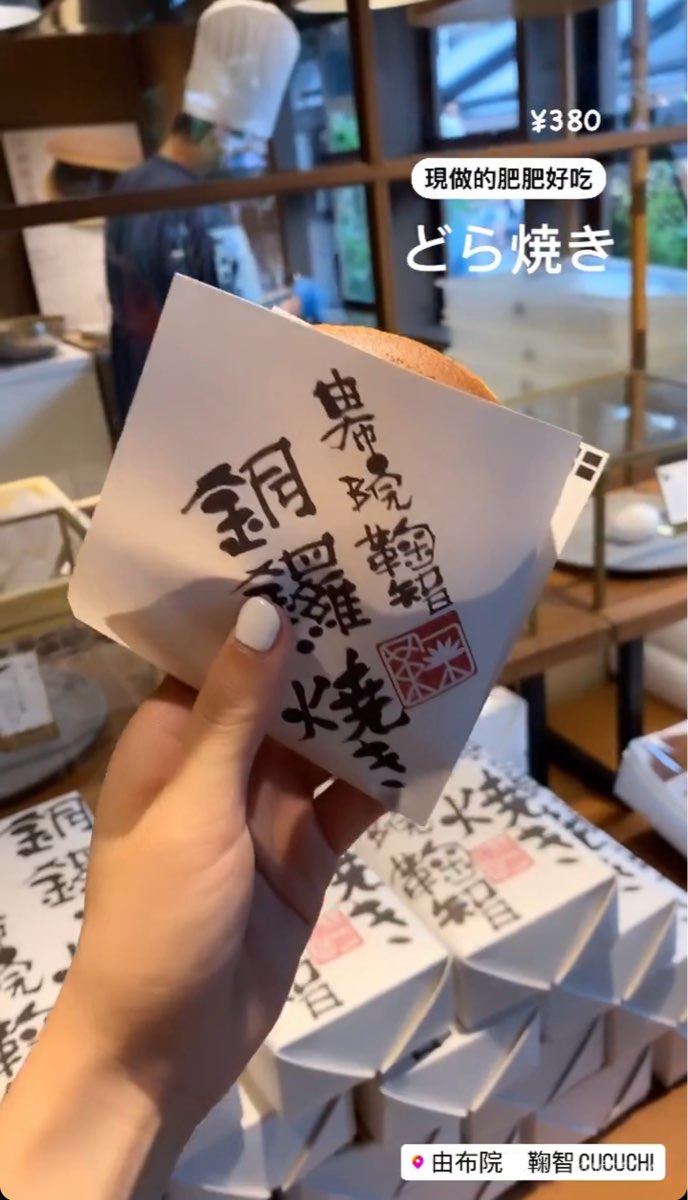 鞠智 cucuchi（銅鑼燒和咖啡館） | 去趣 chicTrip