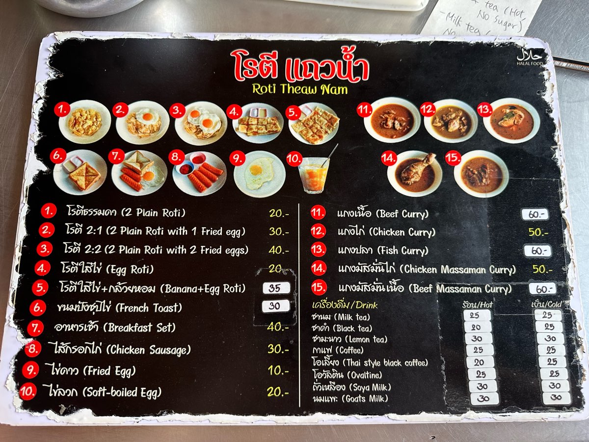 Roti Taew Nam | 去趣 chicTrip