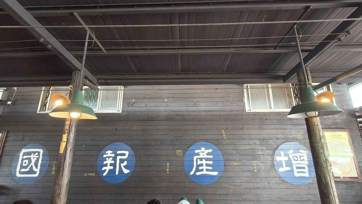 悟饕池上飯包文化故事館 | 去趣 chicTrip