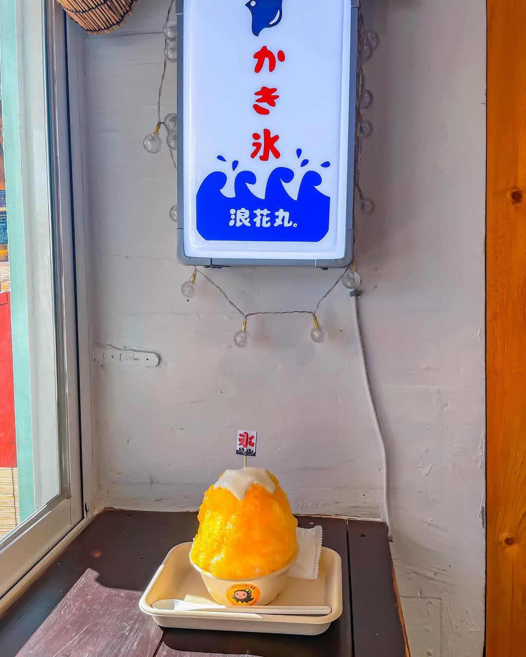 浪花丸かき氷•淡水分号 | 去趣 chicTrip