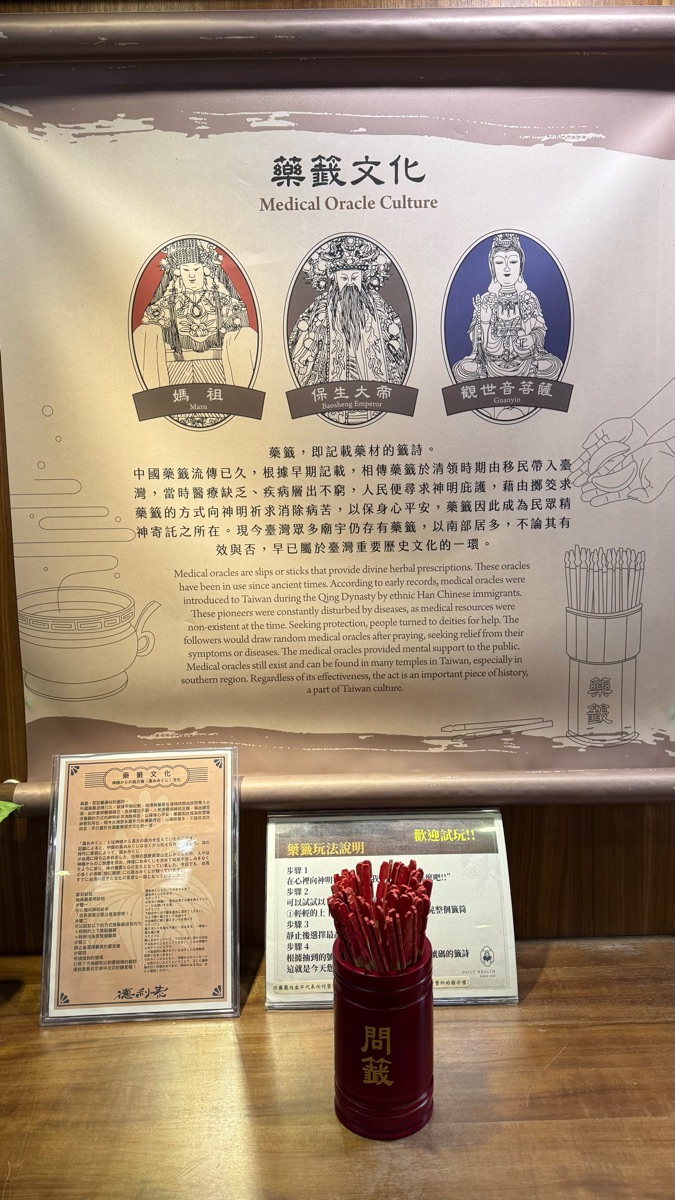 德利泰DailyHealth 中藥材互動體驗館 | 去趣 chicTrip