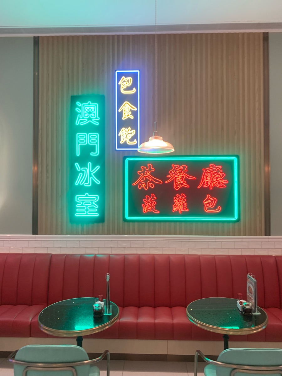 燊哥冰室 | 去趣 chicTrip