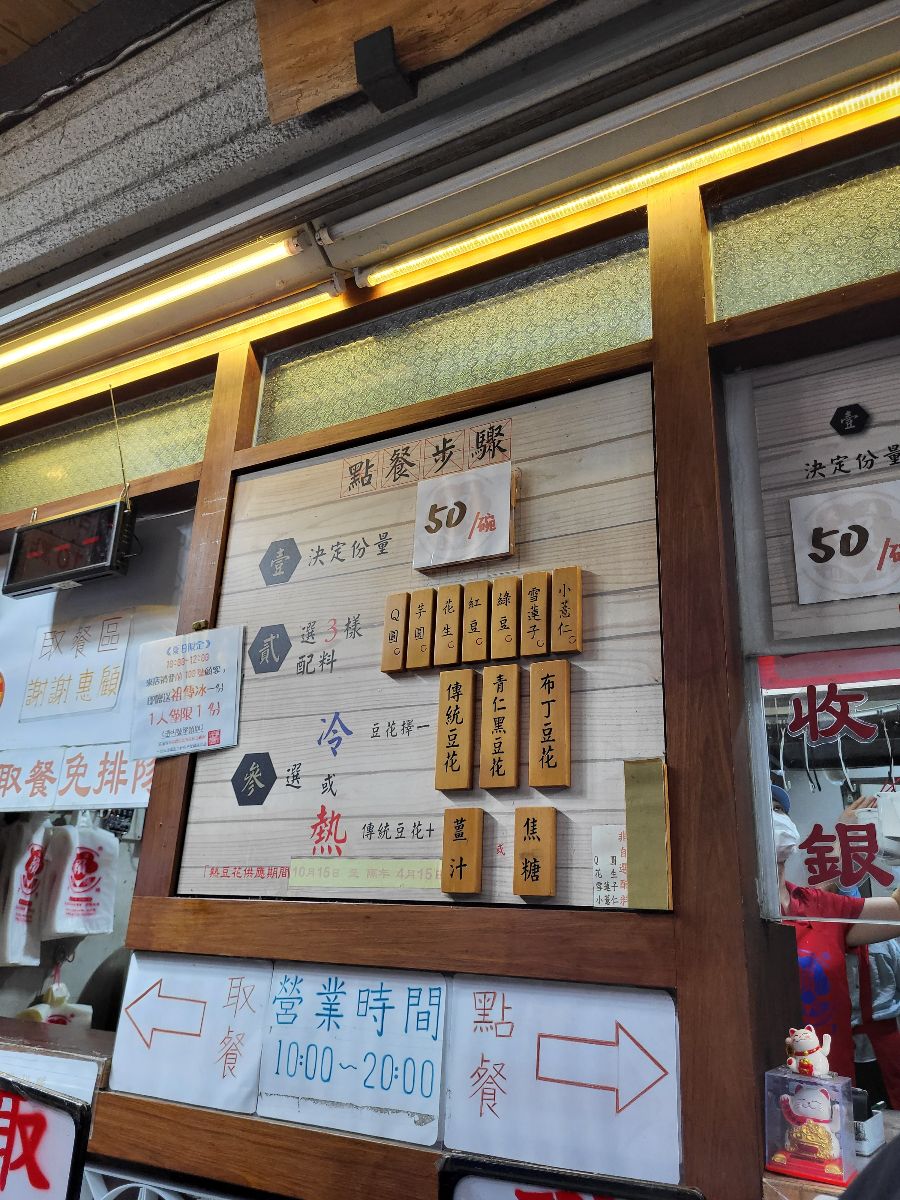 大溪賴祖傳豆花 | 去趣 chicTrip