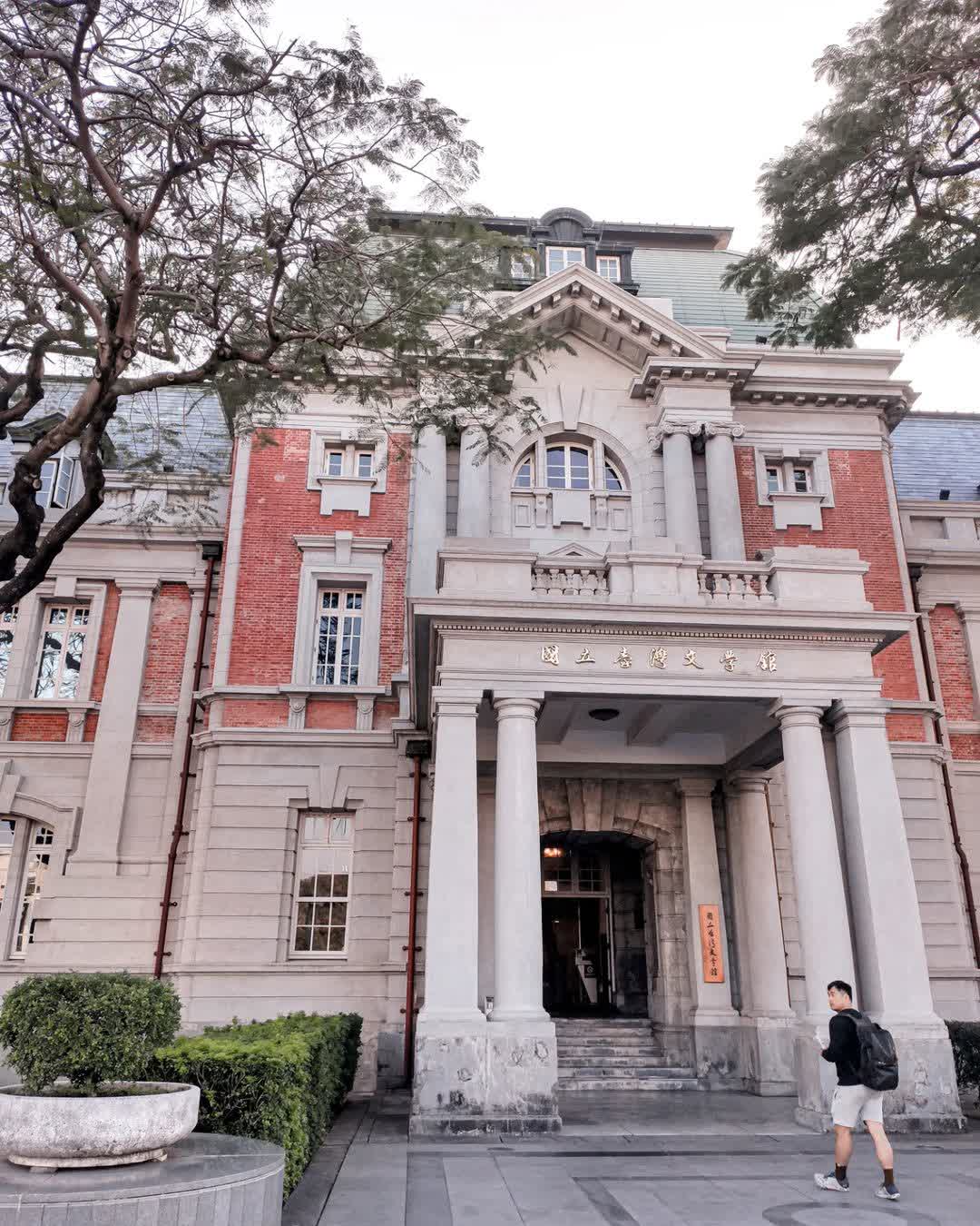國立臺灣文學館 | 去趣 chicTrip