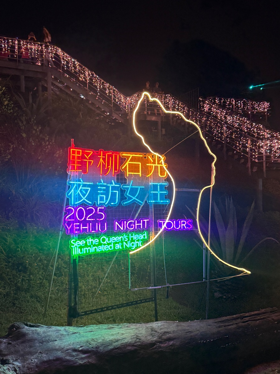 野柳地質公園 | 去趣 chicTrip