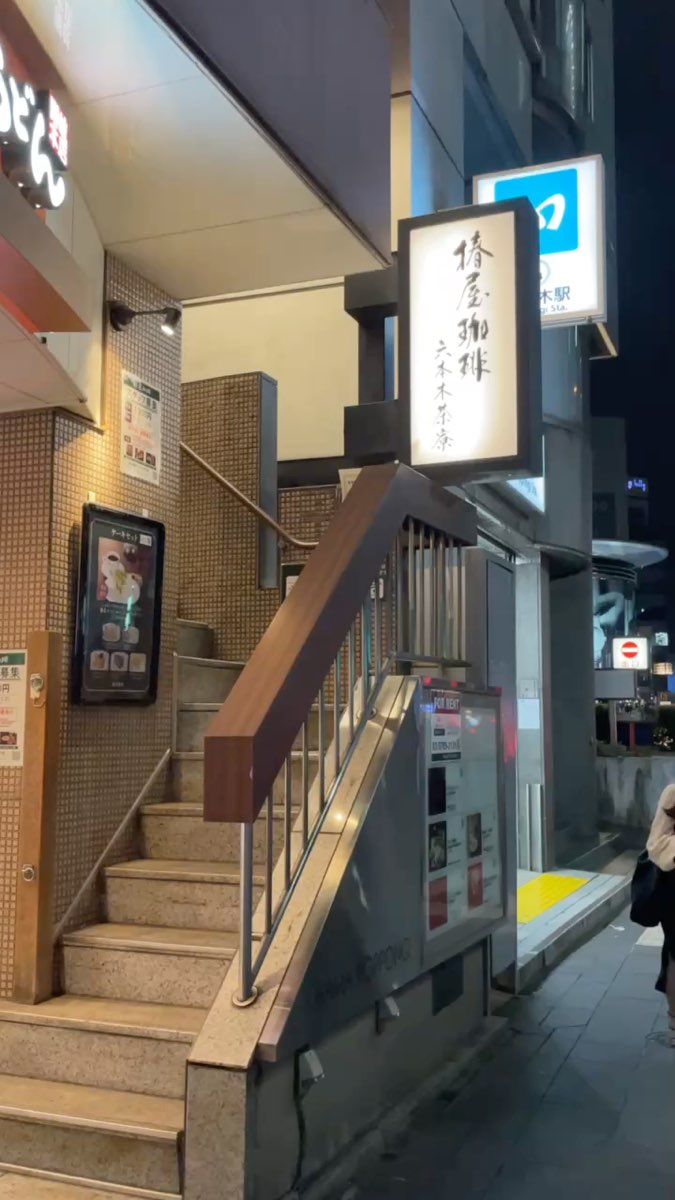 Tsubakiya Coffee Roppongi