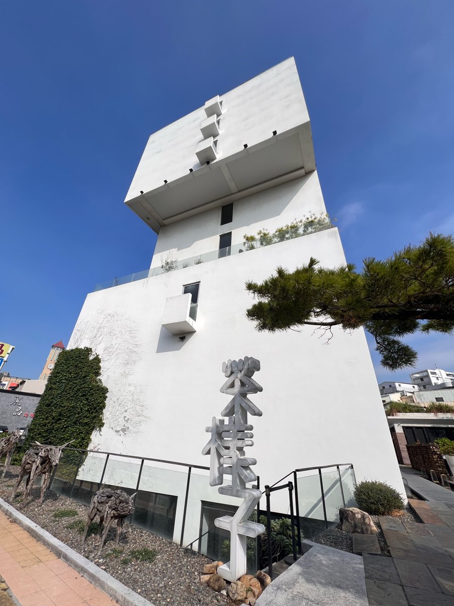 承億文旅 桃城茶樣子 | 去趣 chicTrip