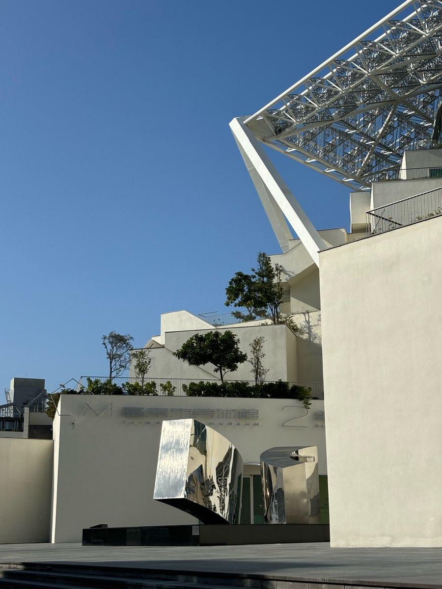 臺南市美術館二館(臺南國家美術館籌備處) | 去趣 chicTrip