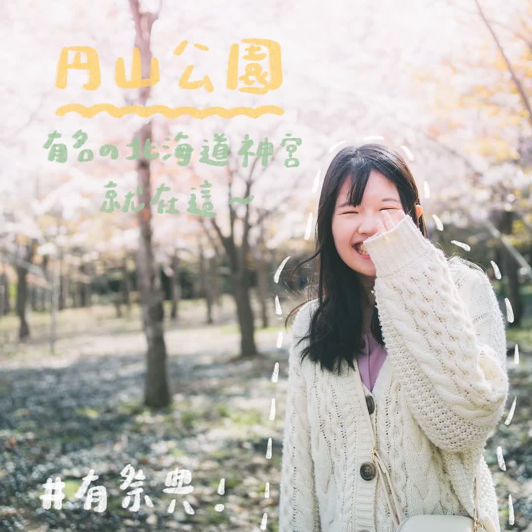 圓山公園 | 去趣 chicTrip