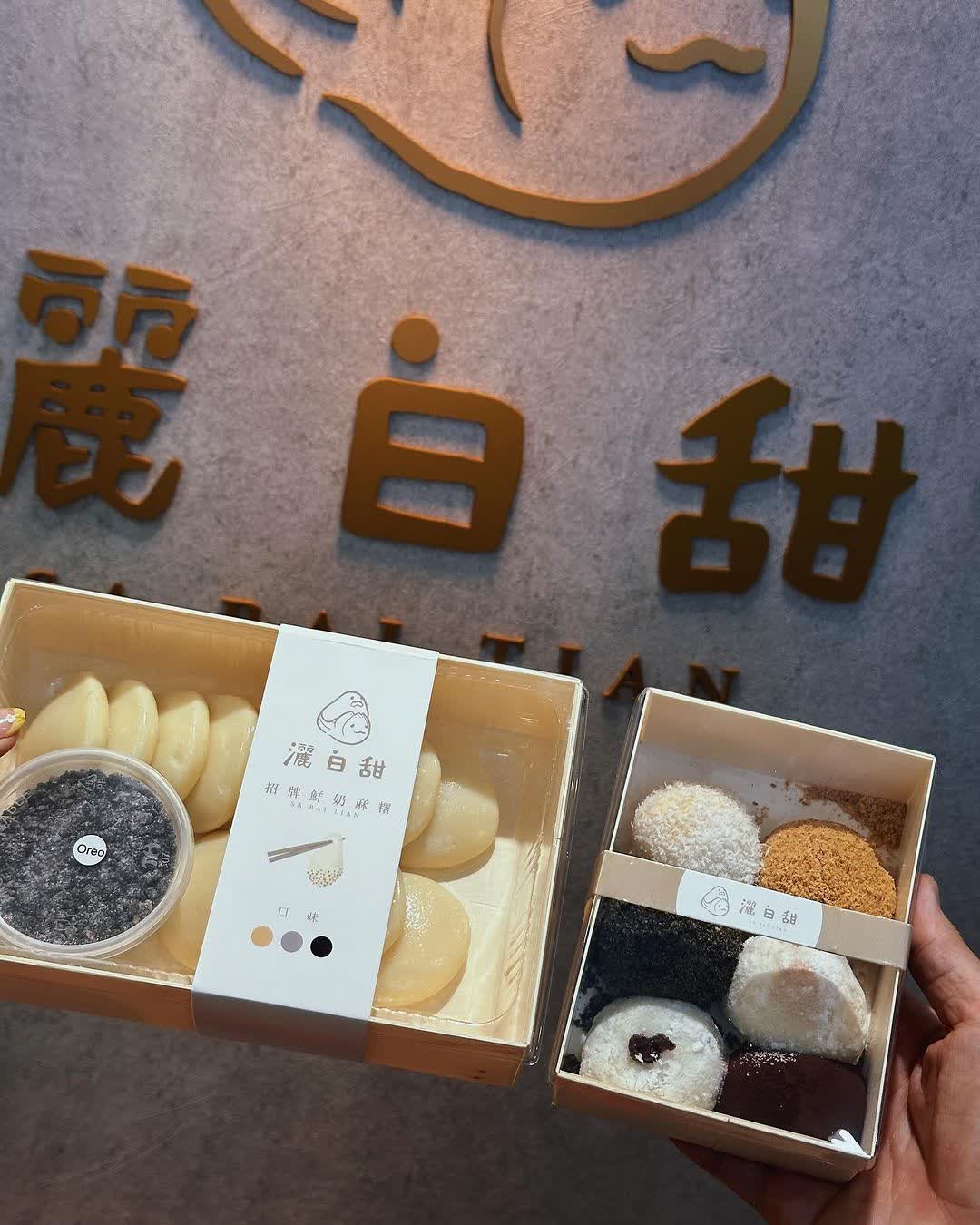 灑白甜鮮奶麻糬販賣舖 | 去趣 chicTrip