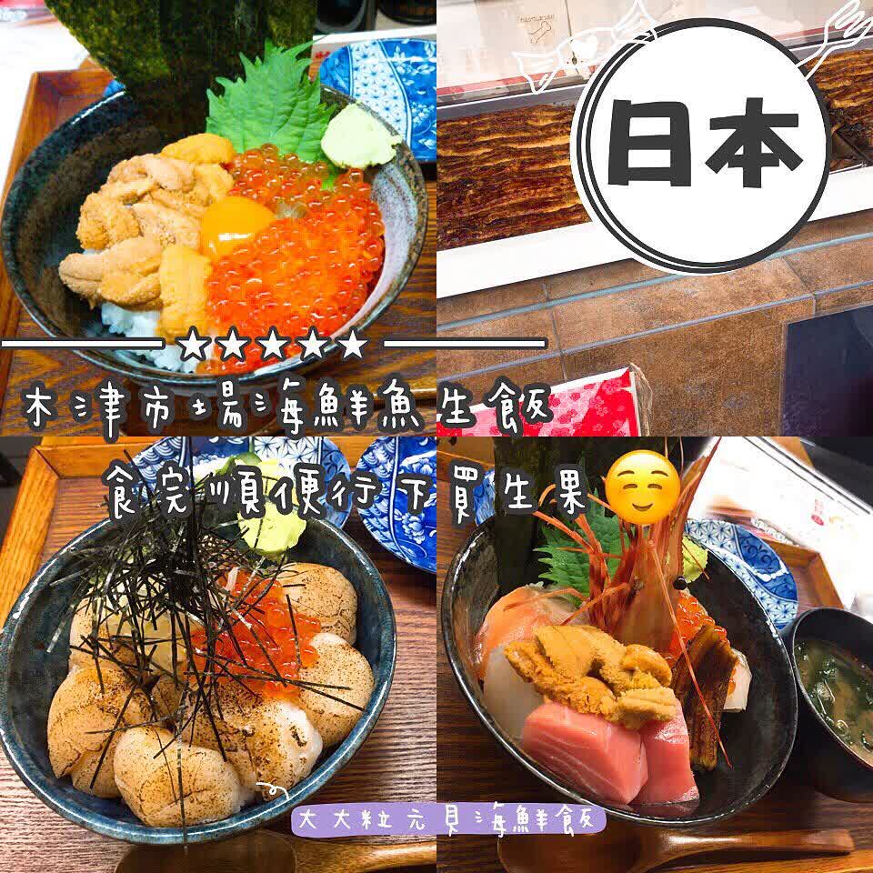 海鮮丼専門店 木津 魚市食堂 | 去趣 chicTrip