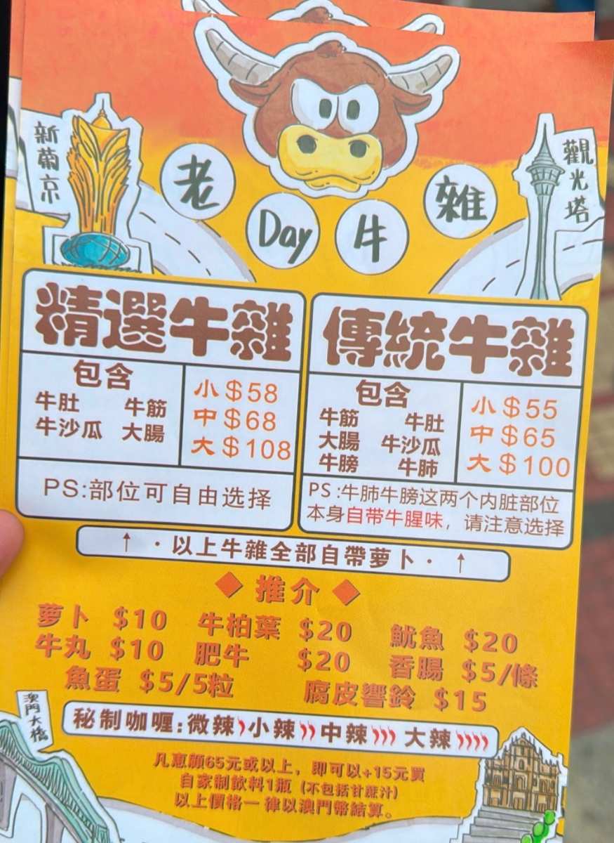 老Day牛雜 | 去趣 chicTrip