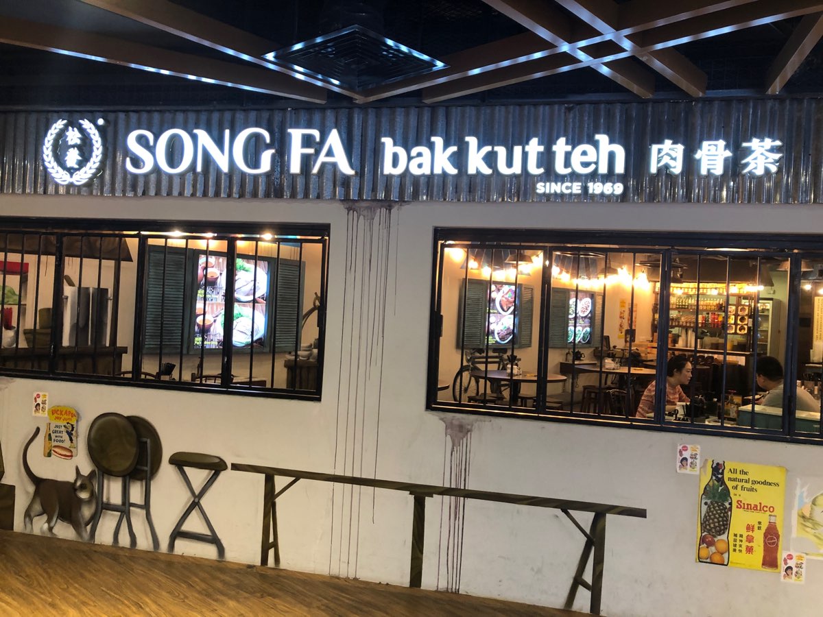 Song Fa Bak Kut Teh 11 New Bridge Road 松發肉骨茶 11新桥路 | 去趣 chicTrip