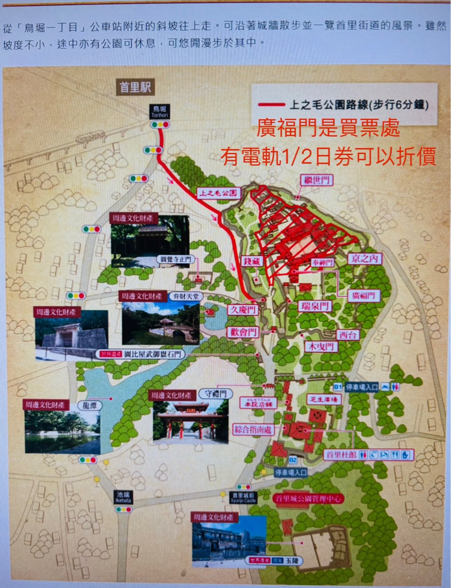 首里城 | 去趣 chicTrip