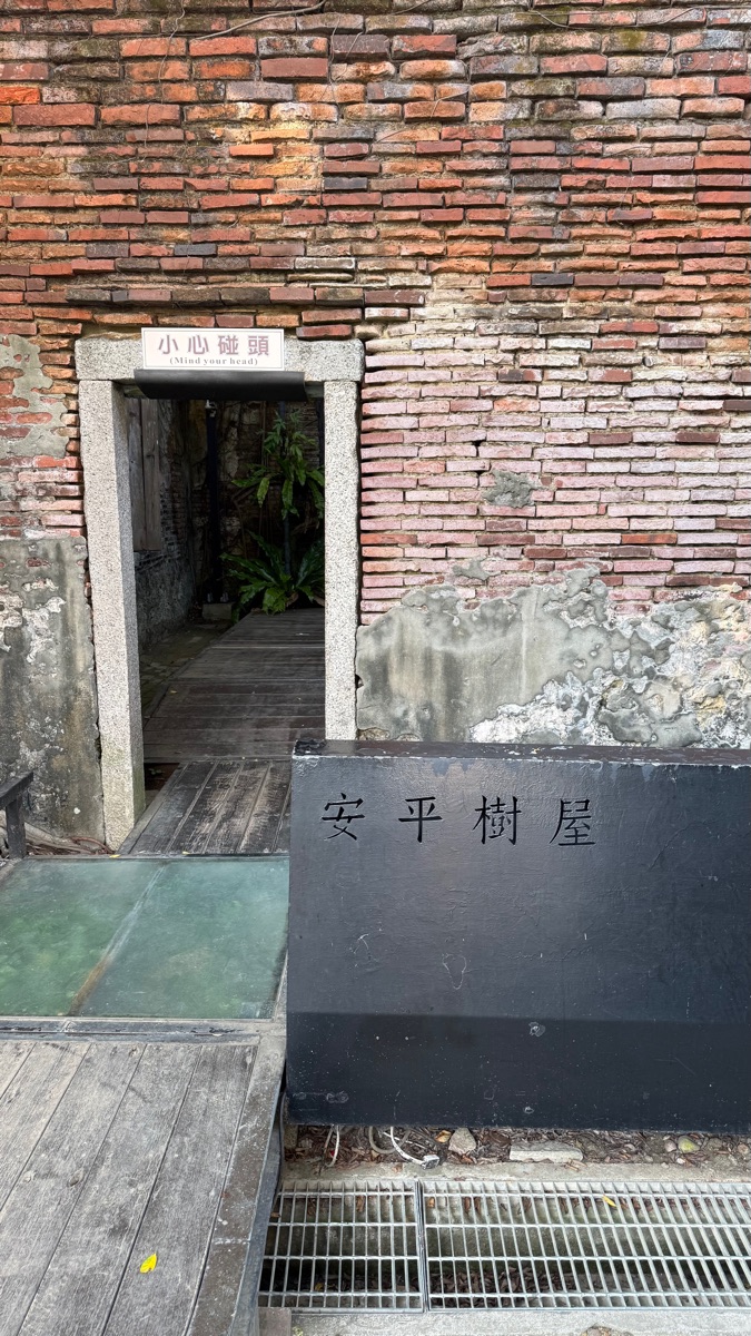 安平樹屋 | 去趣 chicTrip