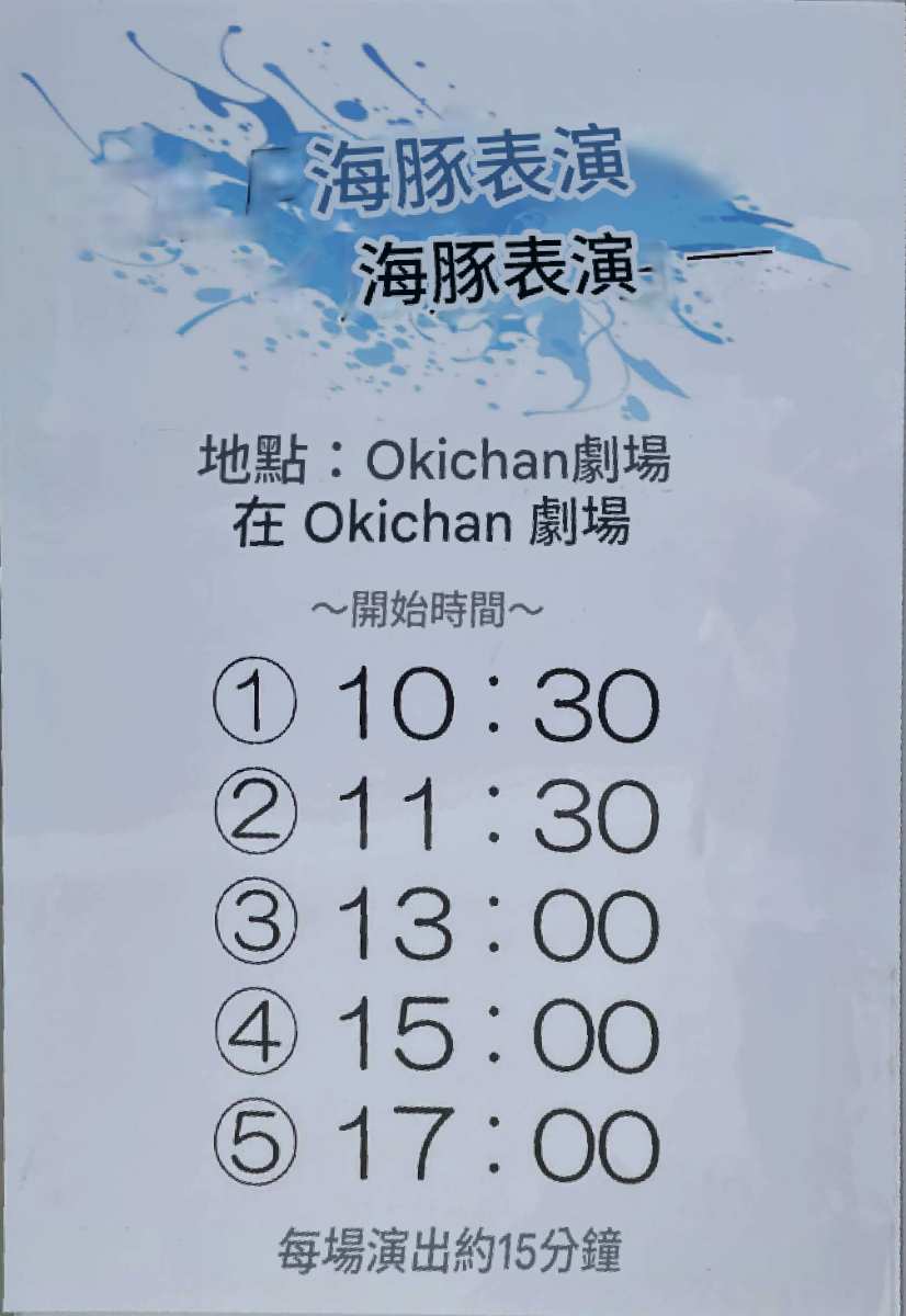 沖繩美麗海水族館 | 去趣 chicTrip