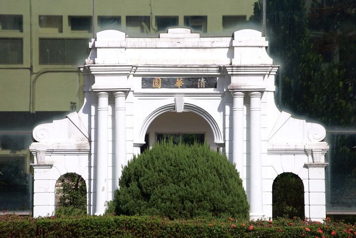 國立清華大學 | 去趣 chicTrip