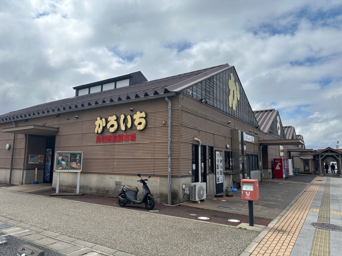 鳥取港海鮮市場 | 去趣 chicTrip