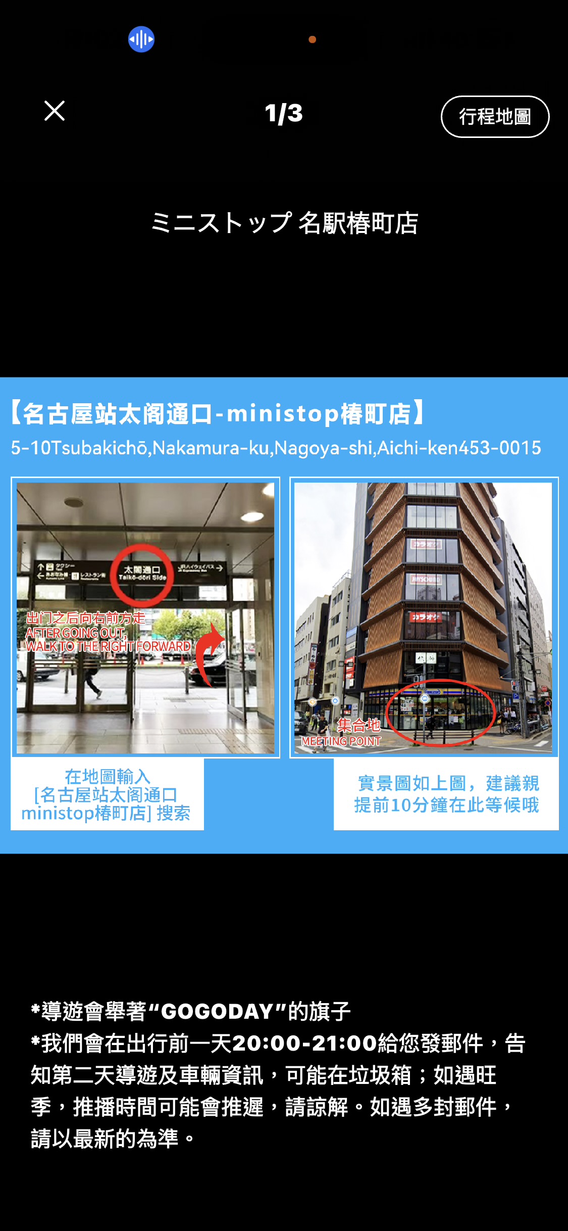 Ministop | 去趣 chicTrip