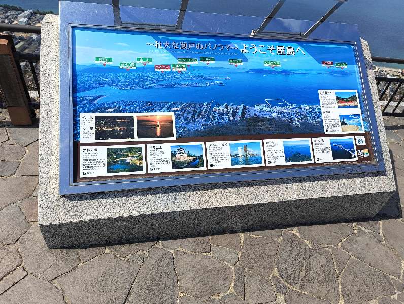 屋島展望台 | 去趣 chicTrip