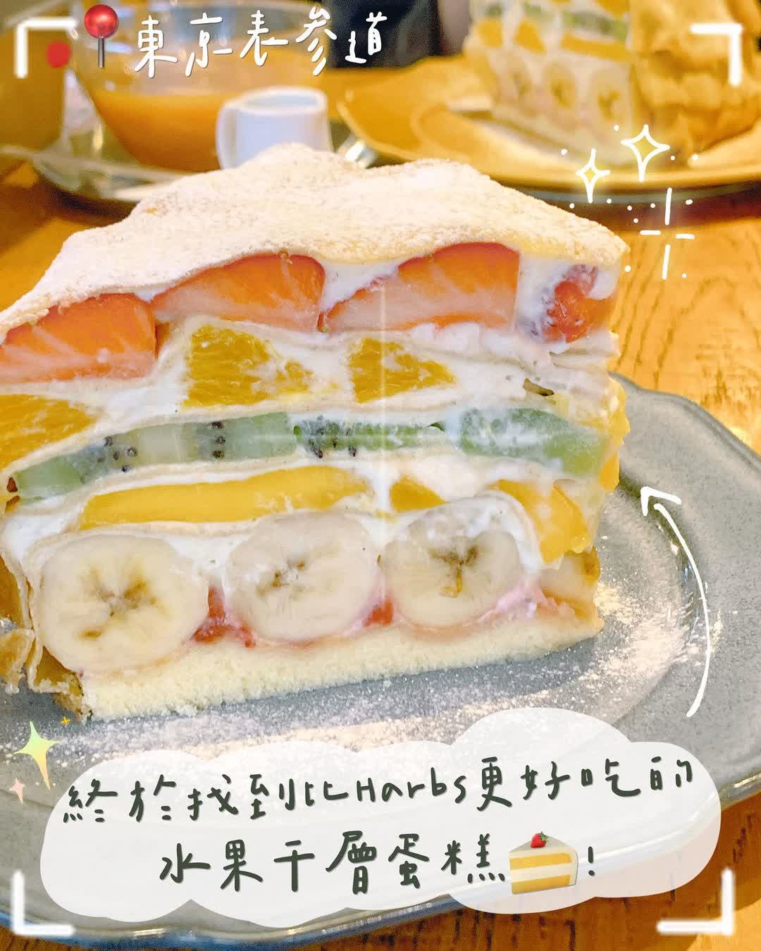 Afternoon Tea • LOVE & TABLE Omotesando | 去趣 chicTrip