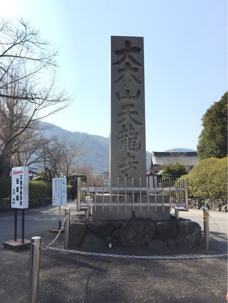 天龍寺 | 去趣 chicTrip