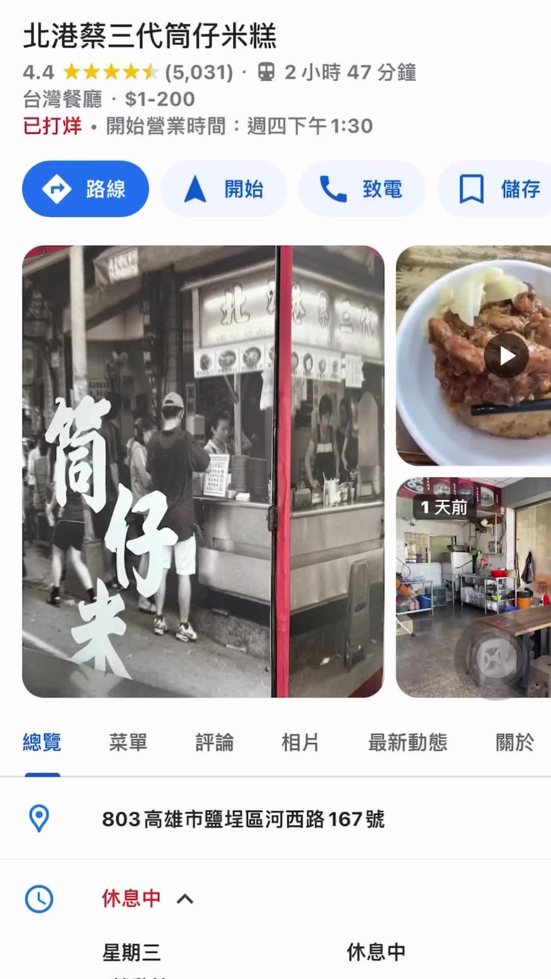 北港蔡三代筒仔米糕