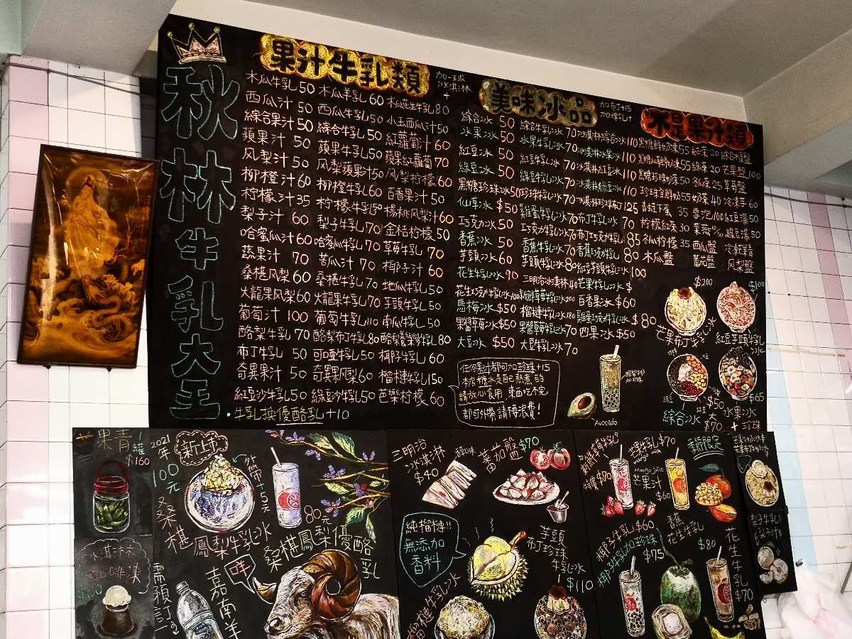秋林牛乳大王 | 去趣 chicTrip