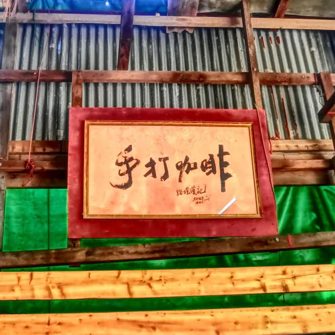 路環漢記咖啡 | 去趣 chicTrip