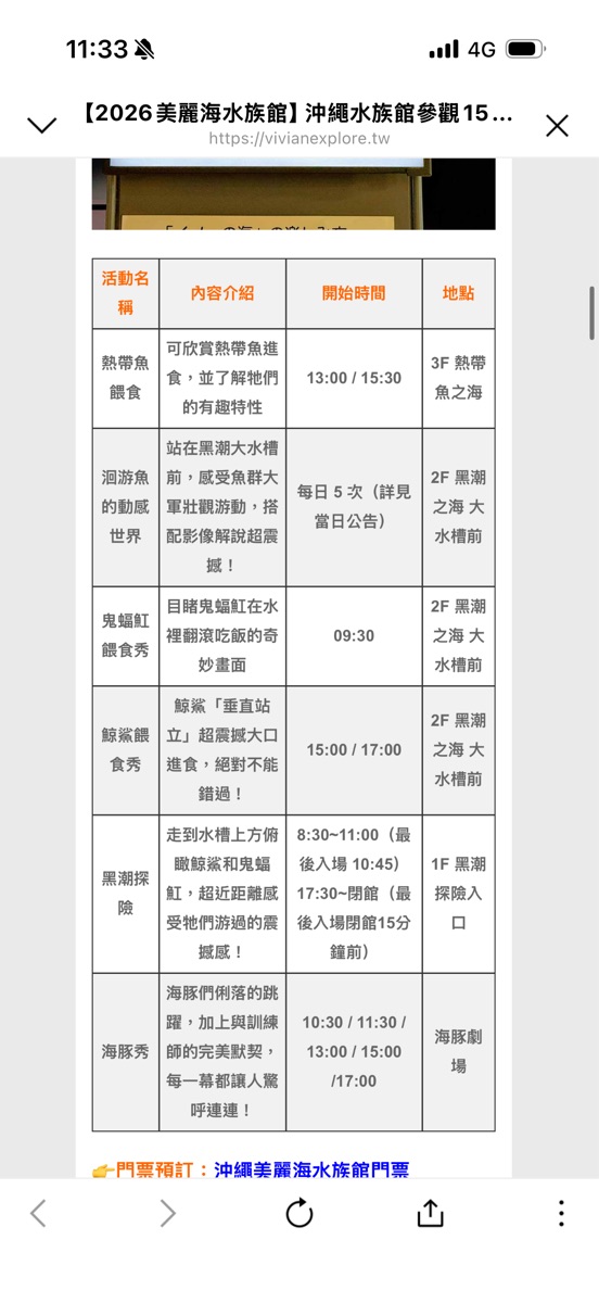 沖繩美麗海水族館 | 去趣 chicTrip