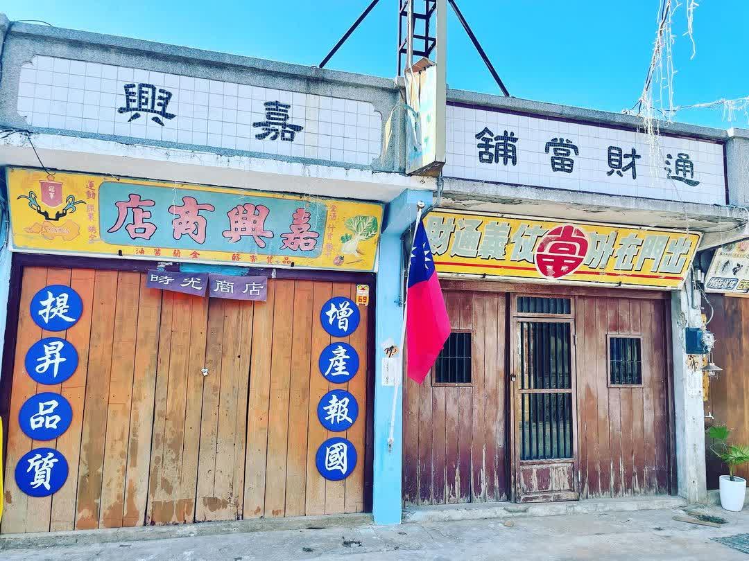 陽翟老街(軍中樂園拍攝場景) | 去趣 chicTrip