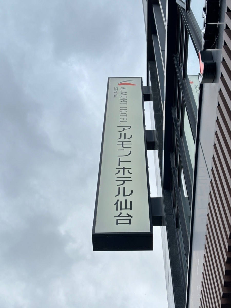 仙台阿爾蒙特飯店 (ALMONT HOTEL SENDAI) | 去趣 chicTrip