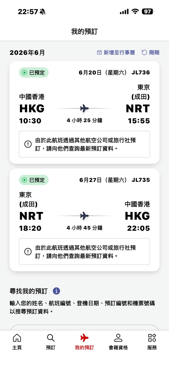 香港國際機場 | 去趣 chicTrip