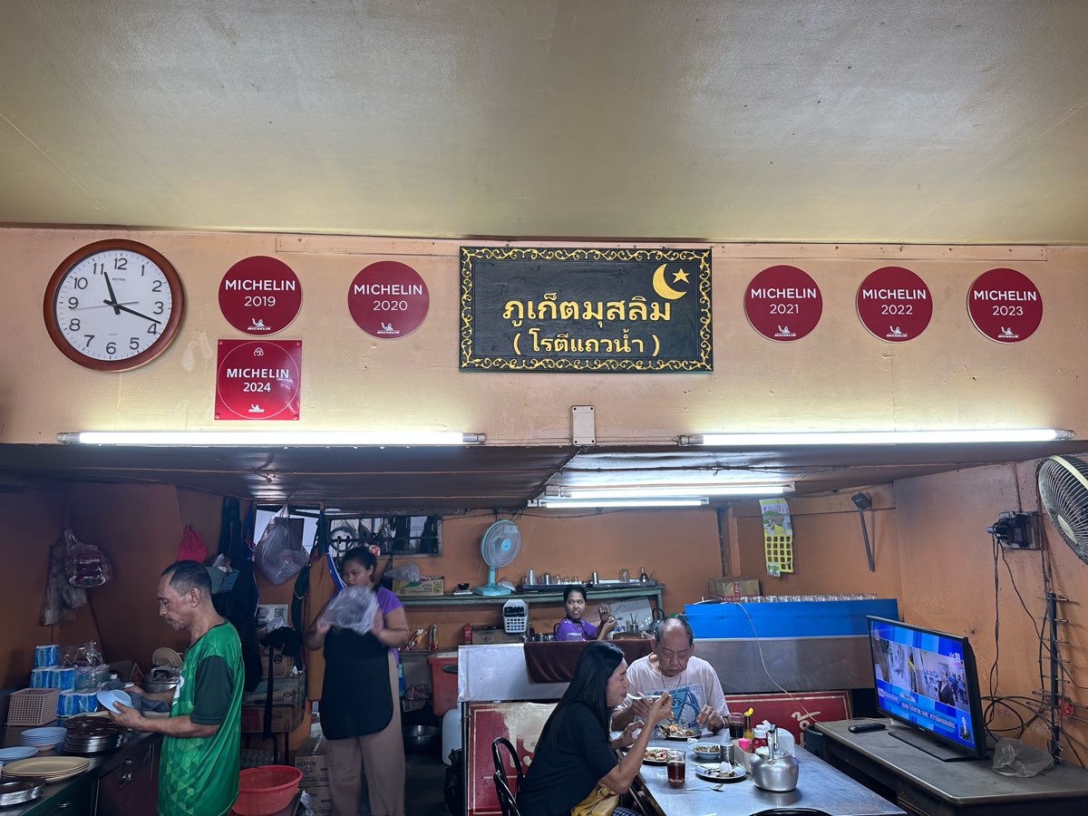 Roti Taew Nam | 去趣 chicTrip