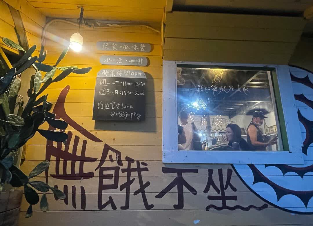 蘭嶼無餓不坐 | 去趣 chicTrip