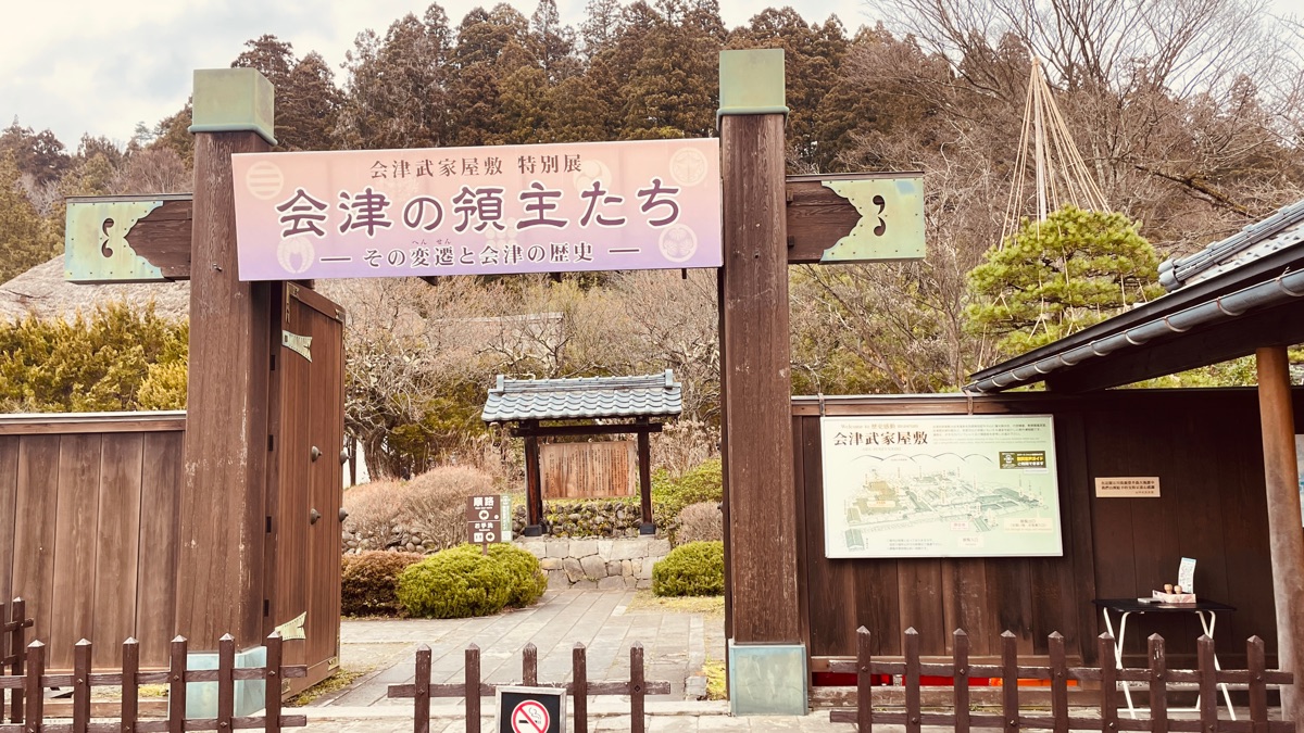 會津武家屋敷 | 去趣 chicTrip